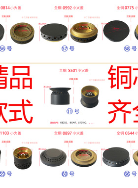 适用樱花灶具配件6781S 6887 6531S 6697S 6535S内环小火盖炉头