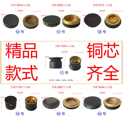 适用樱花灶具配件6781S 6887 6531S 6697S 6535S内环小火盖炉头