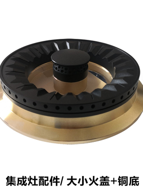 集成灶配件适用美大美多火盖分火器燃气灶炉头V9/H9/T9A/XP72炉芯