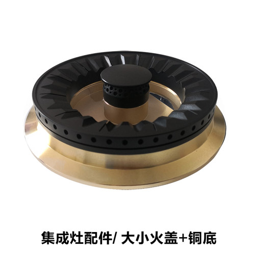 火盖炉头芯灶头分火器集成灶配件