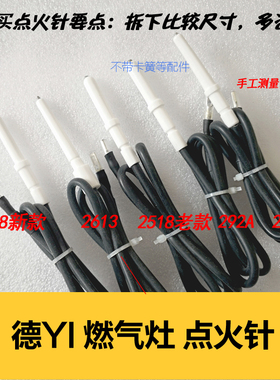 适合德意燃气灶2518点火针打火针292A陶瓷针2755点火器灶具配件