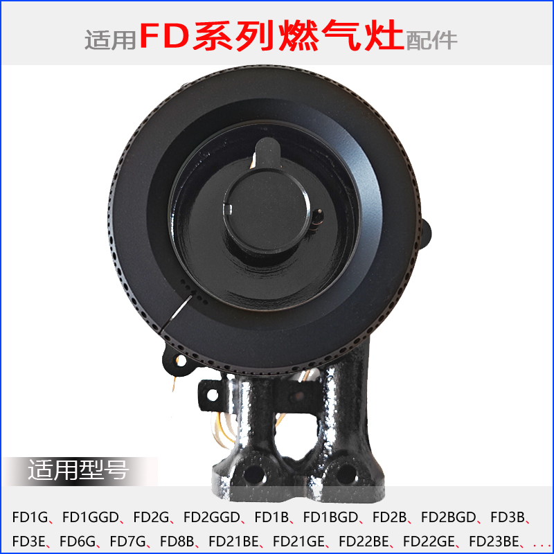 适用方太燃气灶配件FD1B FD21BE火盖FD1G/2G炉头FD8B煤气灶分火器
