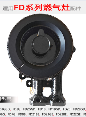 适用方太燃气灶配件FD1B FD21BE火盖FD1G/2G炉头FD8B煤气灶分火器