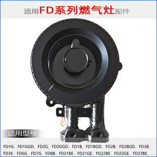 适用方太燃气灶配件FD1B 2G炉头FD8B煤气灶分火器 FD21BE火盖FD1G