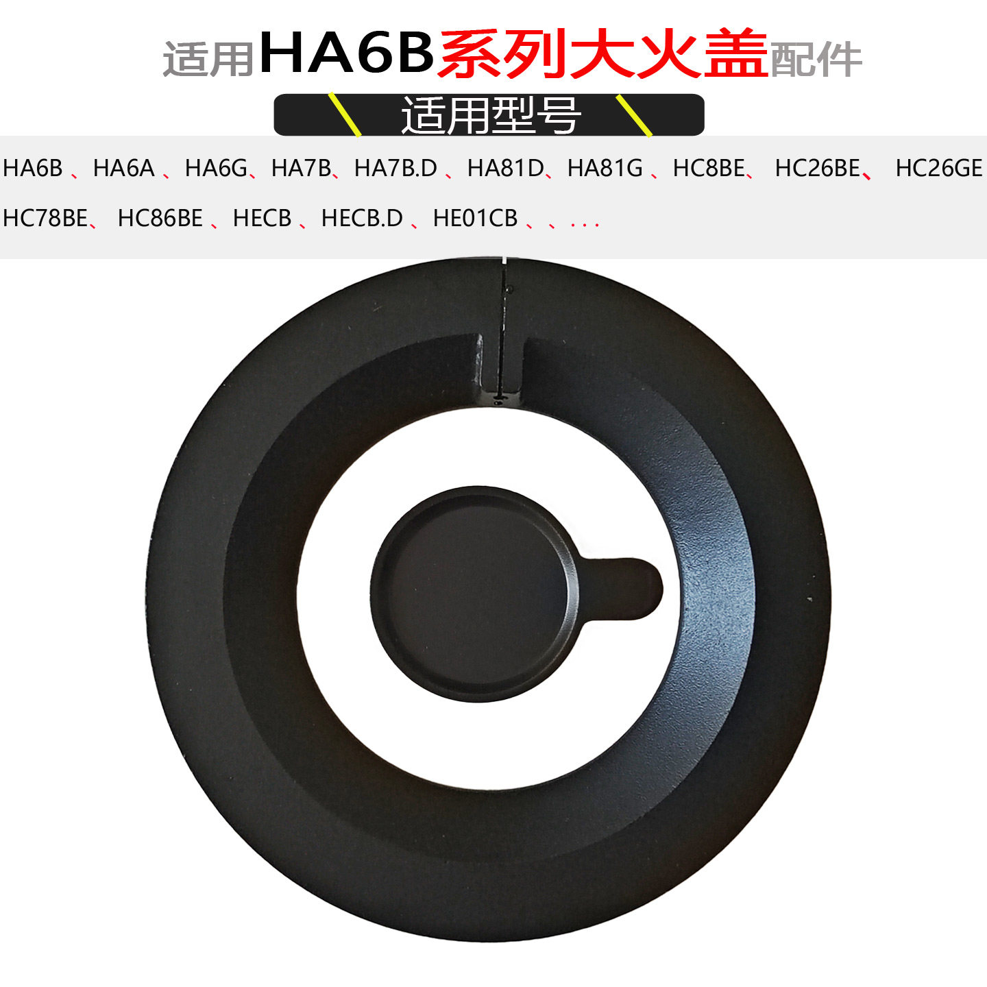 适用方太燃气灶配件HC8BE HA6G HA7B HC21 HC26BE 火盖分火器炉芯