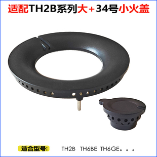 适用方太燃气灶配件TH2B TH68E TH6GE大火盖分火燃烧器铜炉芯帽头