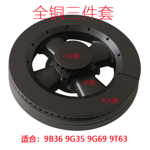 适合老板9B36火盖9G35分火器9G69炉芯帽9T63炉头底座燃气灶具配件