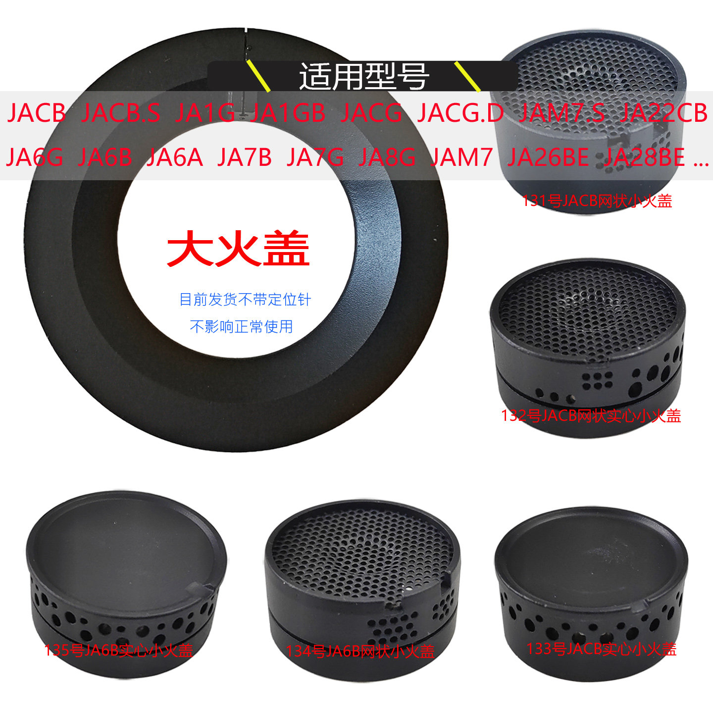 适用方太燃气灶配件JACB JA26BE JA7B JA6B JA1G火盖分火器炉芯头