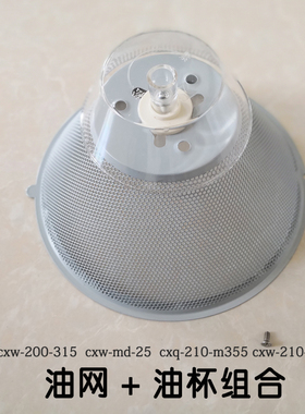 适合帅康油烟机过滤网CXW-200-M315-MD25-M355-M365油杯油盒油网