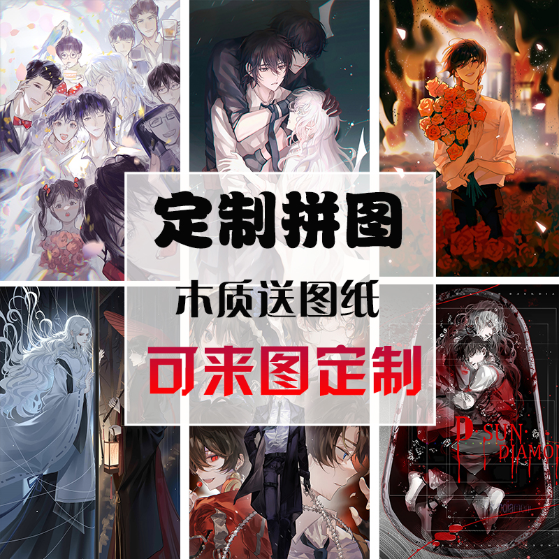 拼图500片1000片成人益智木质女玩具动漫我在惊悚游戏里封神定制