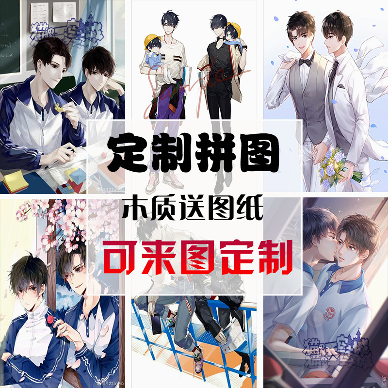 定制木质拼图伪装学渣动漫