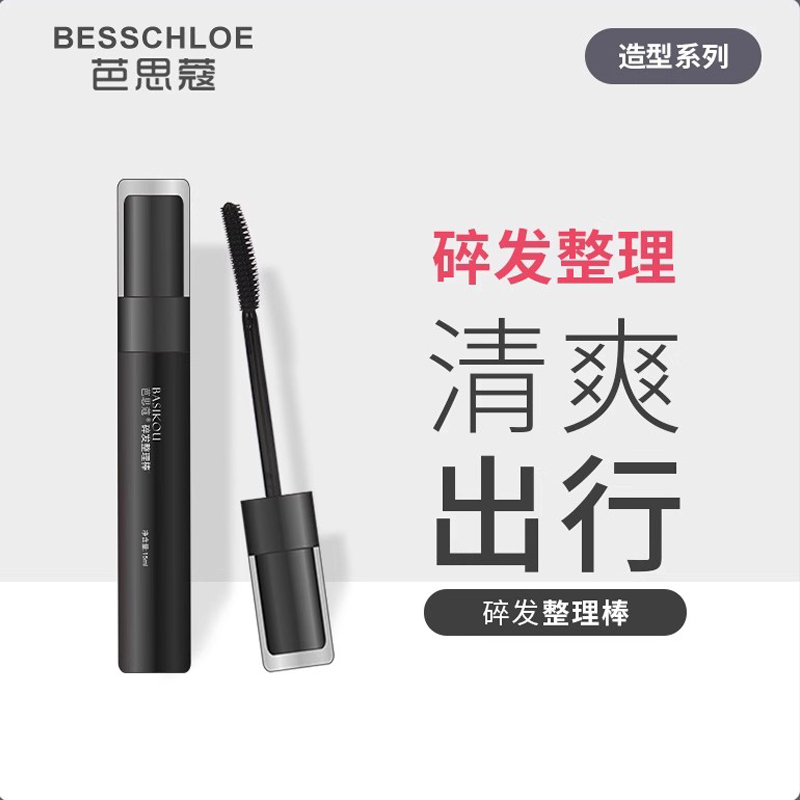 芭思蔻碎发整理神器膏棒小碎头发防毛躁不油腻蓬松女毛发定型造型