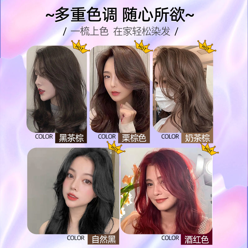 易梳彩染发剂流行色无刺激