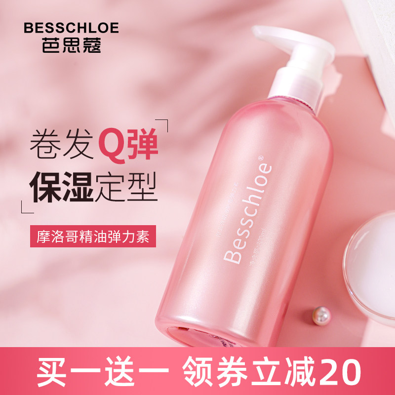 芭思蔻弹力素女卷发定型保湿精华素烫发后护发专用精油护卷防毛躁