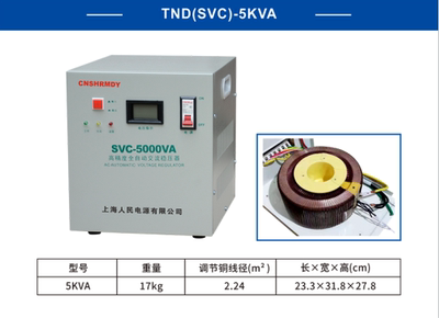 上海人民220V稳压器家用2KW5KW8KW10KW15KW20KW30KW40KW50KW60KW