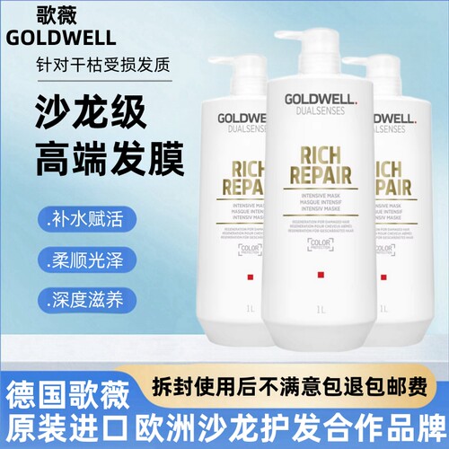 蒂仙发膜倒膜GOLDWELL/歌薇焗油