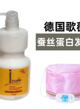 德国歌薇姬丽丝角蛋白补水发膜倒膜免蒸焗油膏营养水疗修护发素
