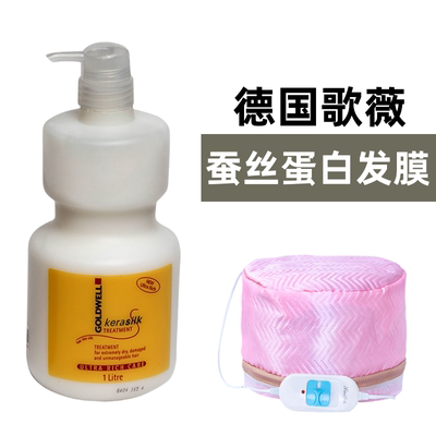 德国歌薇姬丽丝角蛋白补水发膜倒膜免蒸焗油膏营养水疗修护发素