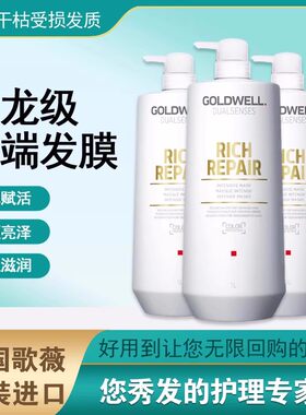 蒂仙发膜倒膜GOLDWELL/歌薇焗油
