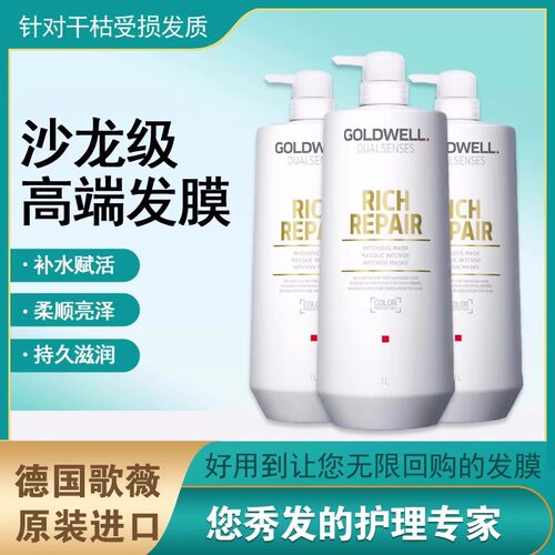 蒂仙发膜倒膜GOLDWELL/歌薇焗油