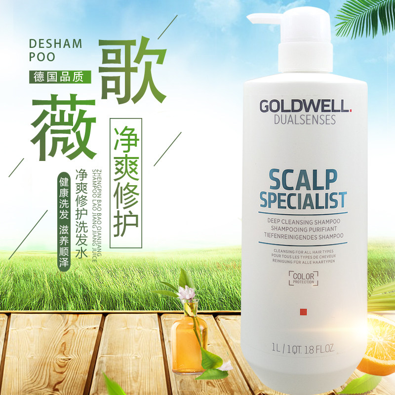 德国歌薇蒂仙净爽修护洗发水柔润滋养洗发露蚕丝蛋白洗头膏