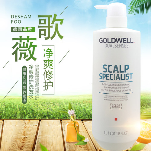 滋养洗发露GOLDWELL/歌薇修护