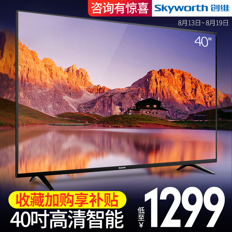 Skyworth/創維 40X6 40英寸高清智能wifi網絡液晶臥室電視機43 32