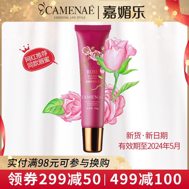 陈莴笋推荐嘉媚乐玫瑰唇蜜润护唇保湿滋润补水女秋冬季夜间唇膜