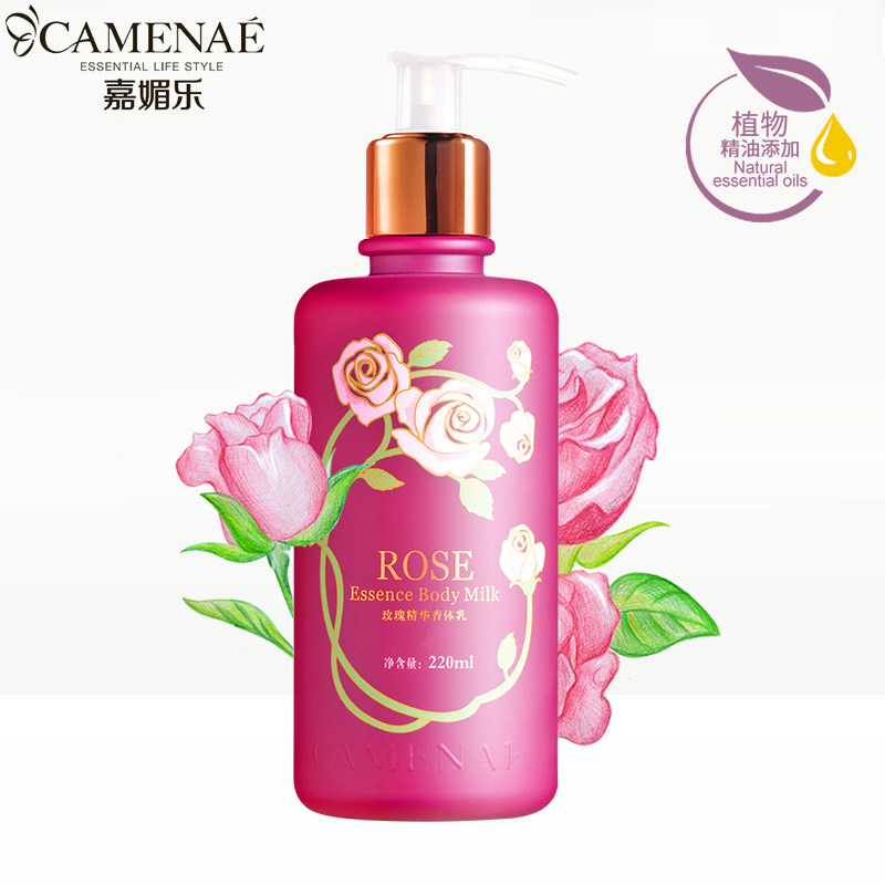 嘉媚乐玫瑰精华香体身体乳液润体滋润嫩滑保湿官网官方旗舰店正品