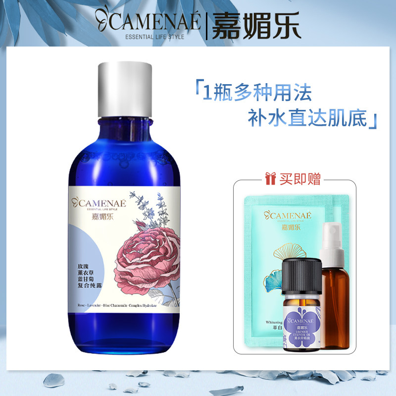 嘉媚乐玫瑰薰衣草洋甘菊纯露收缩毛孔补水保湿爽肤玫瑰水改善初老