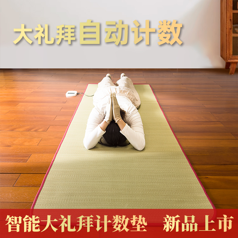 小渡智能大礼拜计数垫子磕大头顺滑拜加厚家专用跪忏禅修智能计数