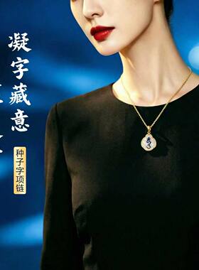 小渡种子字流行时尚项链吊坠