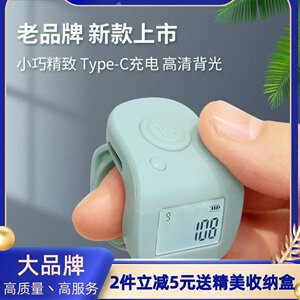 充电夜光计数器小缘心type-c充电