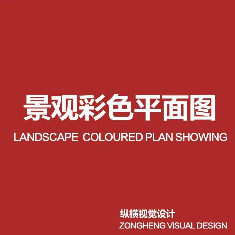 cad填色ps代画 彩色平面图2D/3D绘图