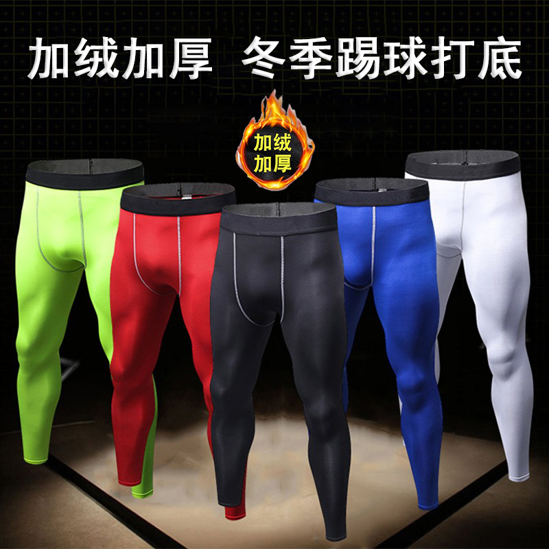 运动打底速干紧身裤加绒高弹力长裤男足球篮球跑步塑形健身裤压缩