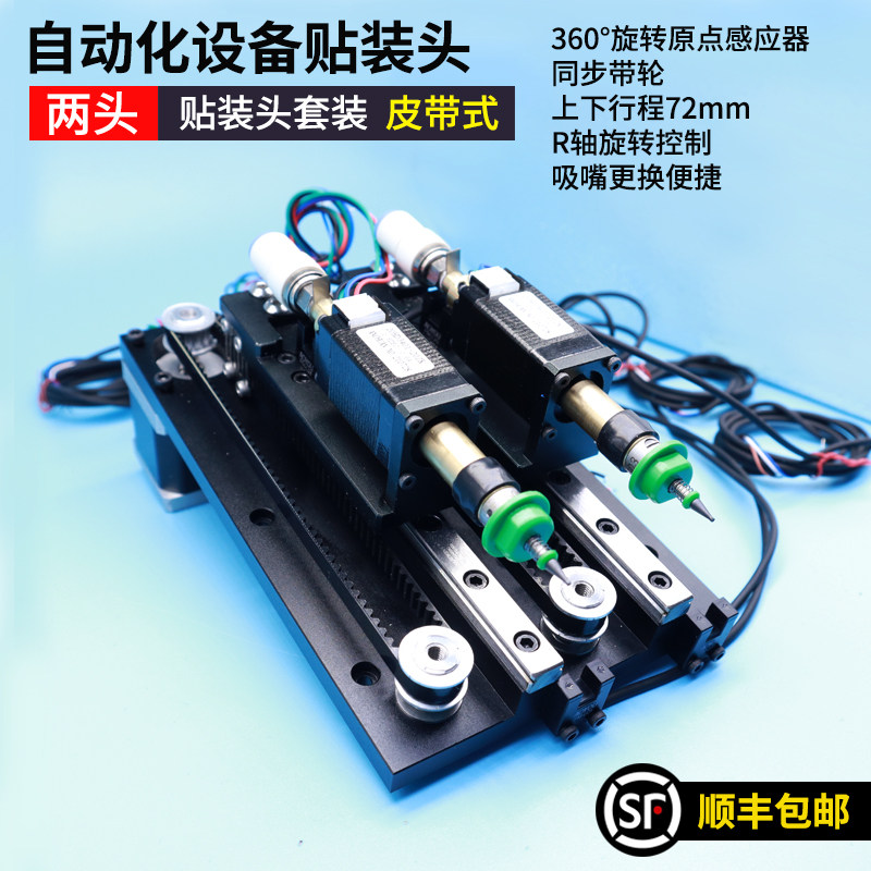 SMT贴片机双头贴装头模组JUKI吸嘴20电机原点感应器同步轮皮带式