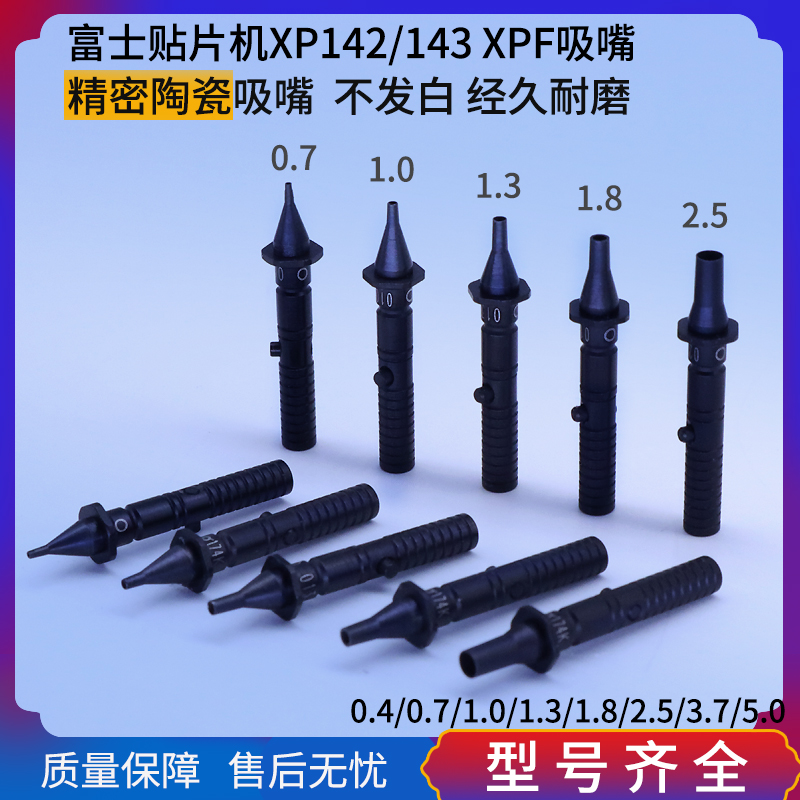 富士吸嘴SMT吸咀精密陶瓷