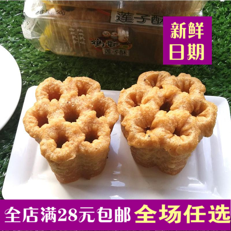 陆航蛋卷鸡蛋莲子酥500g一斤莲花饼香脆八宝梅花饼零食炉窗煤球酥 零食/坚果/特产 中式糕点/新中式糕点 原图主图