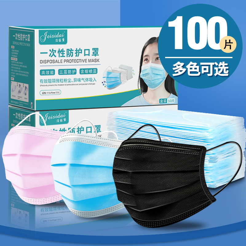 100只装一次性三层防护成人潮口罩