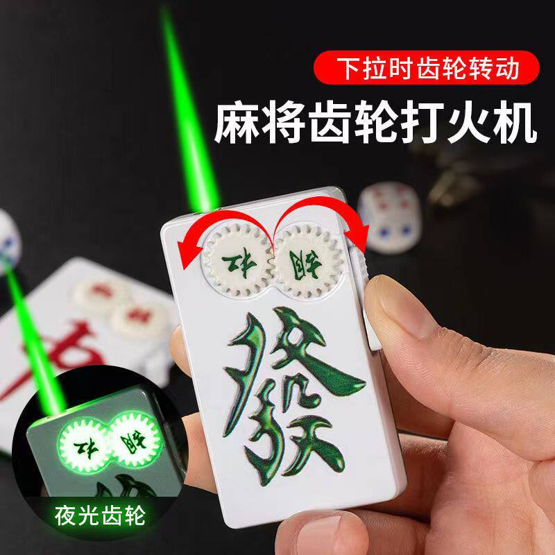 齿轮麻将扑克牌打火机防风直冲绿焰充气创意个性定制男士送男友潮