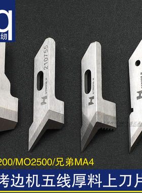 EX五线厚料拷边机118-45807角刀飞马MO2500/211662/210755/S20898