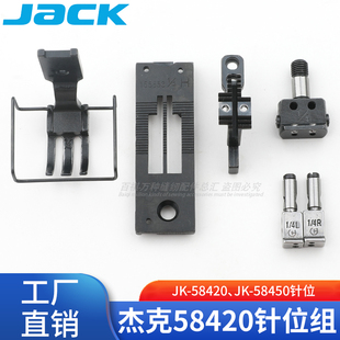 杰克电脑双针车针板1/4针位自动剪线针板58420/58720压脚牙齿针头