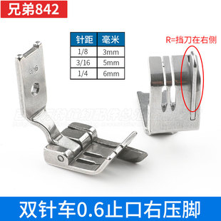 双针车0.6止口右压脚842/845杰克平双针特制挡边带刀压脚双针缝纫