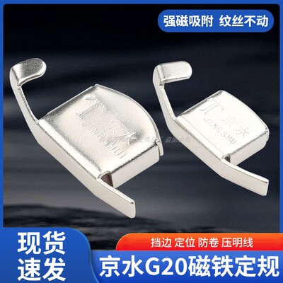 缝纫机磁铁定规平车大小号强力磁规定位靠边压线挡边强磁平车傍位