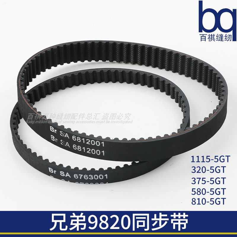 兄弟9820同步带圆头锁眼机配件工业缝纫机X轴Y轴扣眼所特国产机器,居家布艺,其他/配件/DIY/缝纫,淘宝优惠券,粉丝福利购,淘宝优惠卷