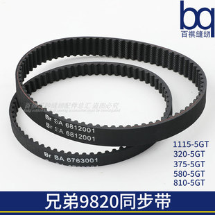 兄弟9820同步带圆头锁眼机配件工业缝纫机X轴Y轴扣眼所特国产机器