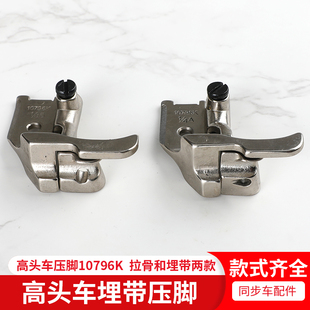 包骨带槽嵌线滚绳8B高头车埋带压脚厚料压脚10796K高车箱包厂 341