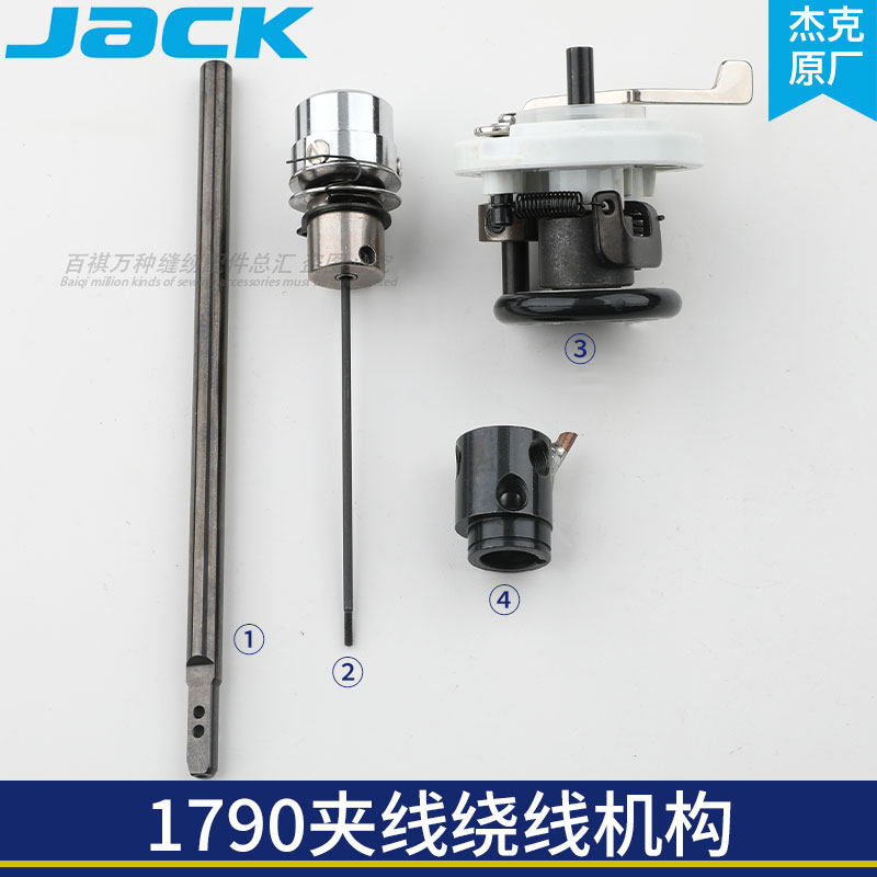 杰克1790电脑平头锁眼机主夹线绕线旋梭座无油针杆原装锁眼机配件