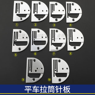 平车拉筒针板缝纫机蝴蝶筒加硬同步车平缝机撸子针板工业缝纫配件