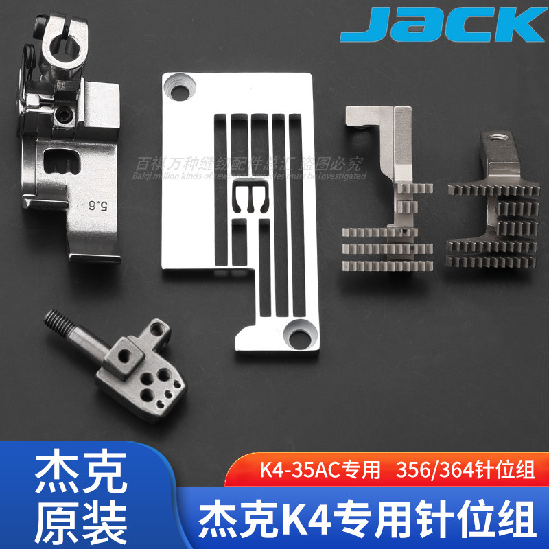 杰克工业缝纫机K4针位组